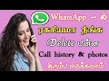 How to recover deleted whatsapp callshow to recover deleted whatsappsphotossk tamil tech