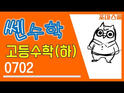 [개정 쎈 <strong>고등수학</strong> 하 05 유리식과 유리함수] B21 702