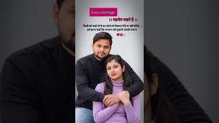 Best Love Marriage Status | Meenu Sharma | Top Tranding
