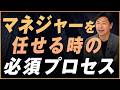 【中小企業 人材教育】プレイヤーとしては一流、マネジメントは三流の社員の活かし方