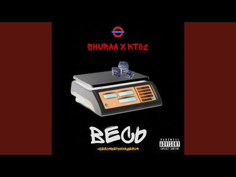 SHURAA, КТО2 - Весъ
