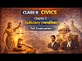 Class 8 Civics | Chapter 2 – Judiciary (न्यायपालिका) | Full Explanation