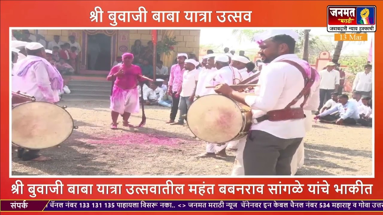 श्री बुवाजी बाबा यात्रा महंत बबनराव सांगळे यांचे भाकीत