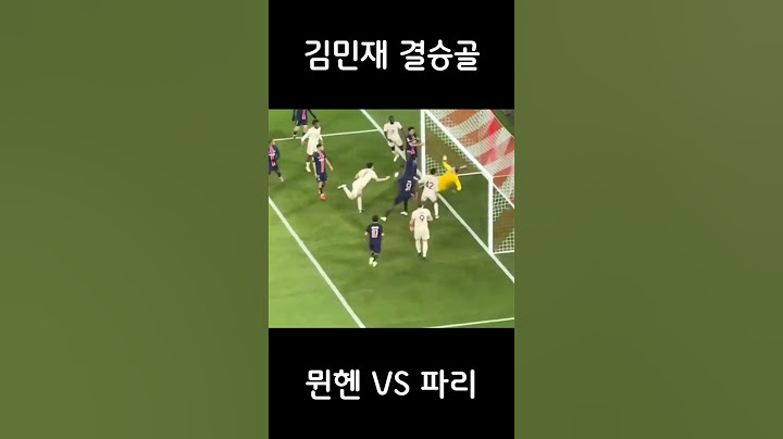 김민재 골 ! UCL 뮌헨 VS 파리 결승골
