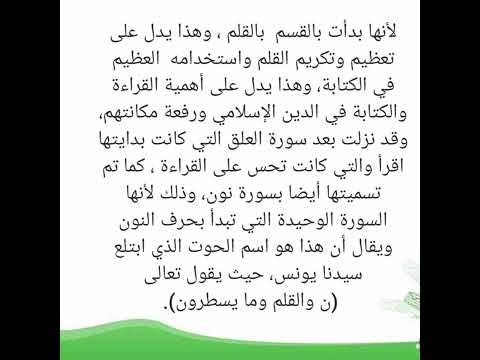 سبب تسمية سورة القلم بهذا الاسم