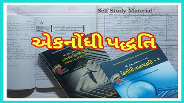 એકનોંધી પદ્ધતિ # Single Entry || 01