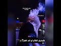ربيت بلعتمي وكبرت موشايفي حدى