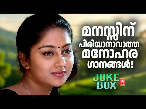 മനസ്സിന് പിരിയാനാവാത്ത മനോഹരഗാനങ്ങൾ l Evergreen Malayalam Songs l Old Malayalam Songs