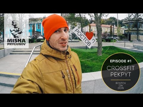 Ростов-на-Дону. CrossFit PEKPYT. Episode #1. CrossFit Affiliates. Ростов-на-Дону. CrossFit PEKPYT. Episode #1. CrossFit Affiliates.