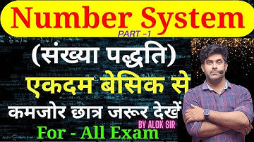 Number System | बिल्कुल Basics से जानें (Part-1) All Govt Exams by alok sir .cgl.chsl.railways.bihar