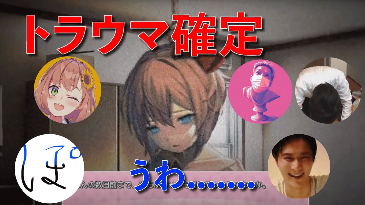 配信してるでしょ 実況者達のリアクション 比較してみた ドキドキ文芸部 Youtube