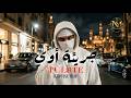 جريئة أوي   توليت                                             حالتي