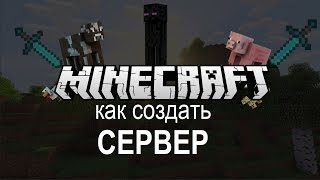 Minecraft - как создать свой сервер? Новейший гайд! Minecraft - как создать свой сервер? Новейший гайд!