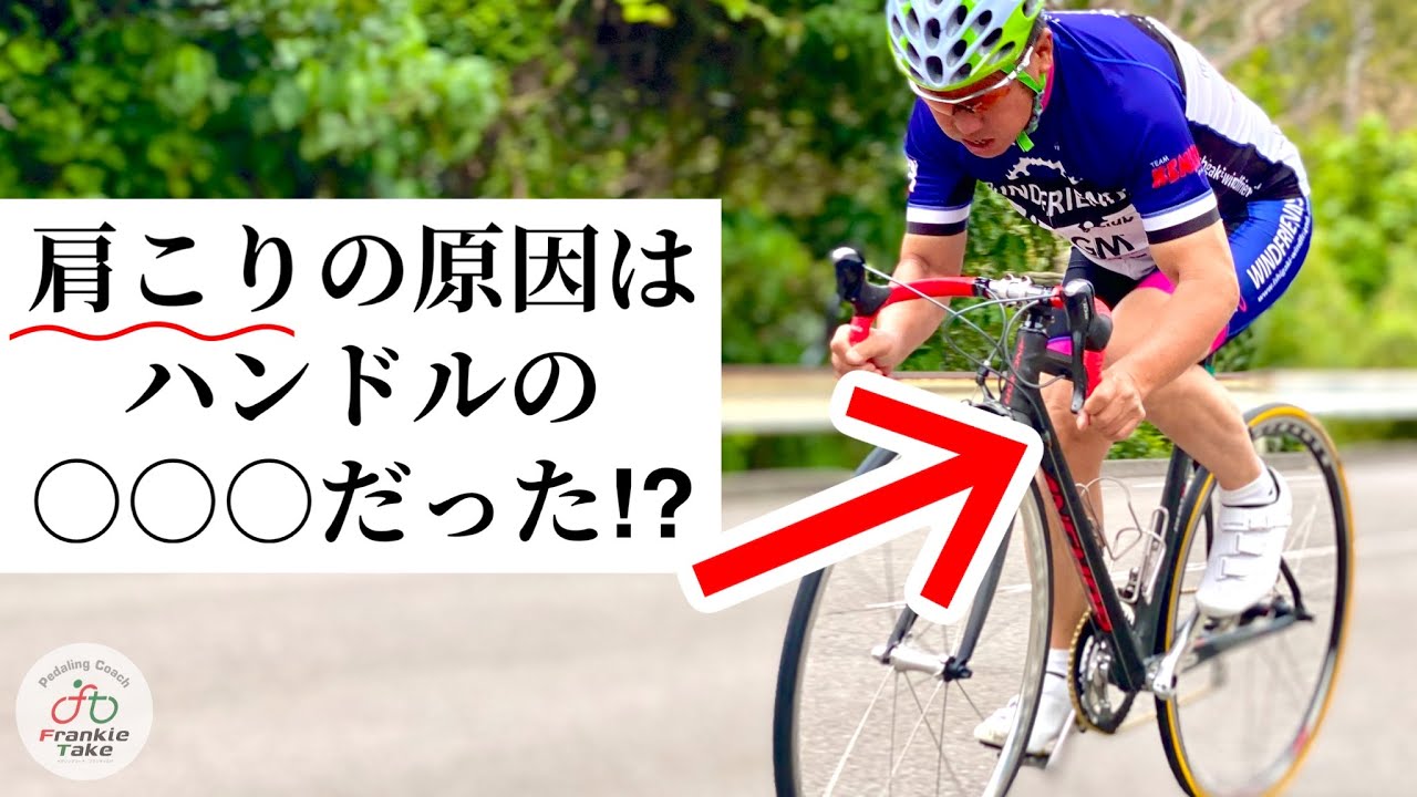 ハンドルの【握り方】が原因で肩こりに！改善方あります！