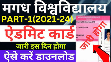 magadh university part1 admit download|magadh university part1 admit 2021-24|mu part1 admit card
