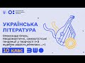 10 клас Українська література Олександр Олесь Неоромантичні символістські тенденції у творчості 