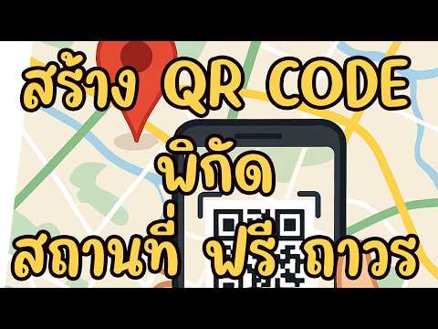 วิธีสร้าง QR Code ไม่หมดอายุ ฟรีตลอดไป (Step-by-step) | Free Permanent QR Code #shorts