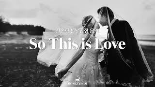 [결혼식BGM/신부입장음악] So this is love - MONKEYBGM (Free Download/무료다운로드)