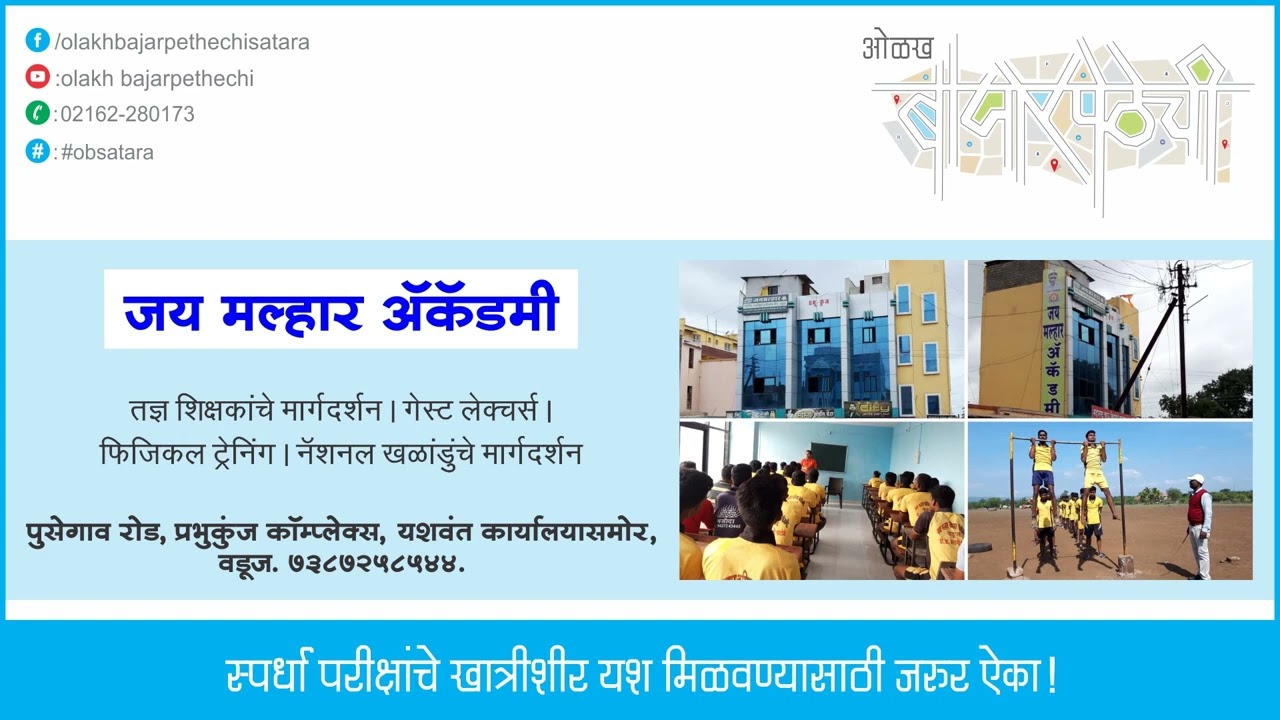 Jay malhar career academy vaduj