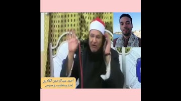 رحمة الله علي القارئ العالم الشيخ محمد عبدالوهاب الطنطاوي.