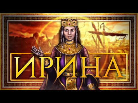 СВЯТАЯ ИРИНА, УБИВШАЯ СЫНА | СЕРГЕЙ ДЕВОЧКИН