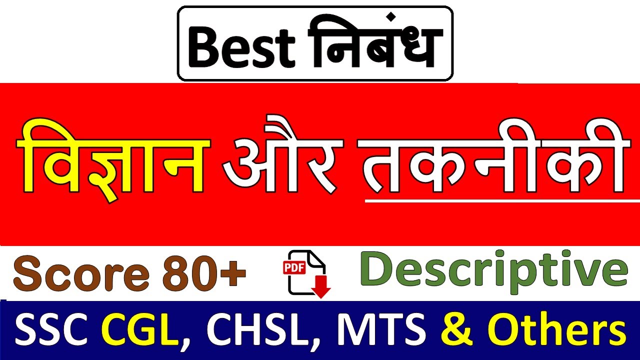  2020 Science Technology Essay In Hindi 