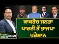 Cockroach Janta Party gets past the BJP on the social media accounts. || Connect Newsroom