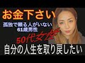 お金ください!!