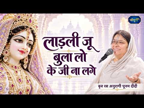 O Beloved, Please Call Me, For My Heart Finds No Peace | Jagriti Enclave, Delhi | 07/31/25 | Sadh...
