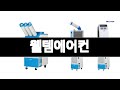 웰템에어컨 추천 BEST 3 가전 인기상품  3ㅣ추천템ㅣ생활 꿀템ㅣ
