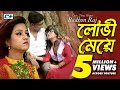 Lovi Meye ( লোভী মেয়ে ) | Badhon Raj | Shamim Mahmud | Bangla New Music Video | 2018