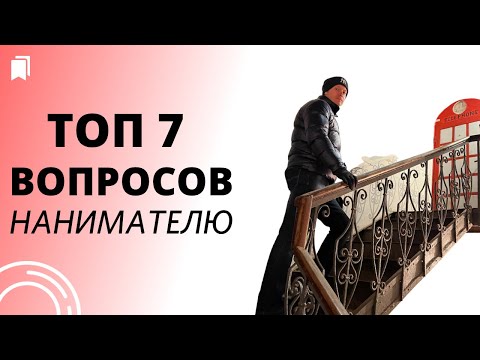 СДАЁШЬ КВАРТИРУ - САМЫЕ ВАЖНЫЕ ВОПРОСЫ К НАНИМАТЕЛЮ / АРЕНДАТОРУ.