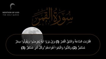 سورة القمر كاملة بصوت القارئ إسلام صبحي