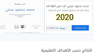 90% اختبار مهارات من جوجل 2020 نموذج جديد الإختبار النهائي