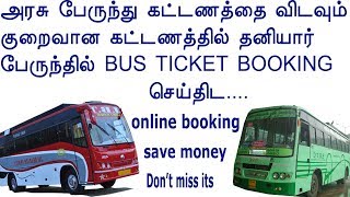 How to book Bus Tickets online in India | Red bus Android App | Step by Step Tutorial | In Tamil screenshot 1