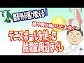 【整形外科医が教える!】テニスボールを使った股関節周辺ほぐし