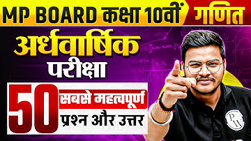 MP Board Class 10th Maths | 50 Most Important Questions | Half Yearly Exam | By Gaurav Sir