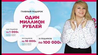 Как активировать карточки для розыгрыша 1 000 000 руб