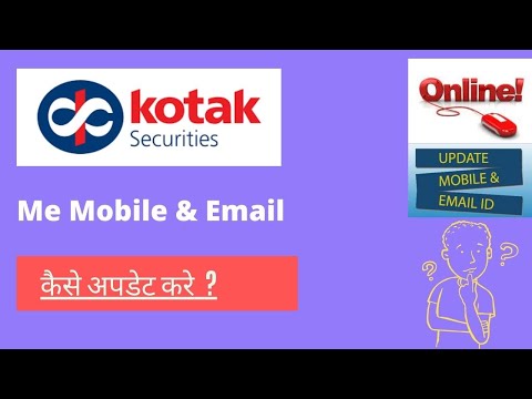 Update Email Id In Kotak Securities | Kotak Securities Update Mobile Number |