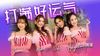 Angeline Ani 2021 |. (Qiao Qianjin) Miko, Joanne, Viki Global HD premiere [Penuh keberuntungan] Versi lengkap HD resmi [Musim Semi* Penuh keberuntungan]