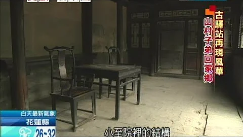 2014.08.010开放新中国／「投名状」火了爨底下　村民大赚旅游财 - 天天要闻