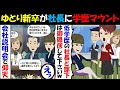 【LINE】中卒の社長を見下して下剋上宣言するゆとり社員「社長の座は頂きますｗ」⇒高学歴を盾に仕事を放棄するアフォ女に天罰が…（スカッとする話）