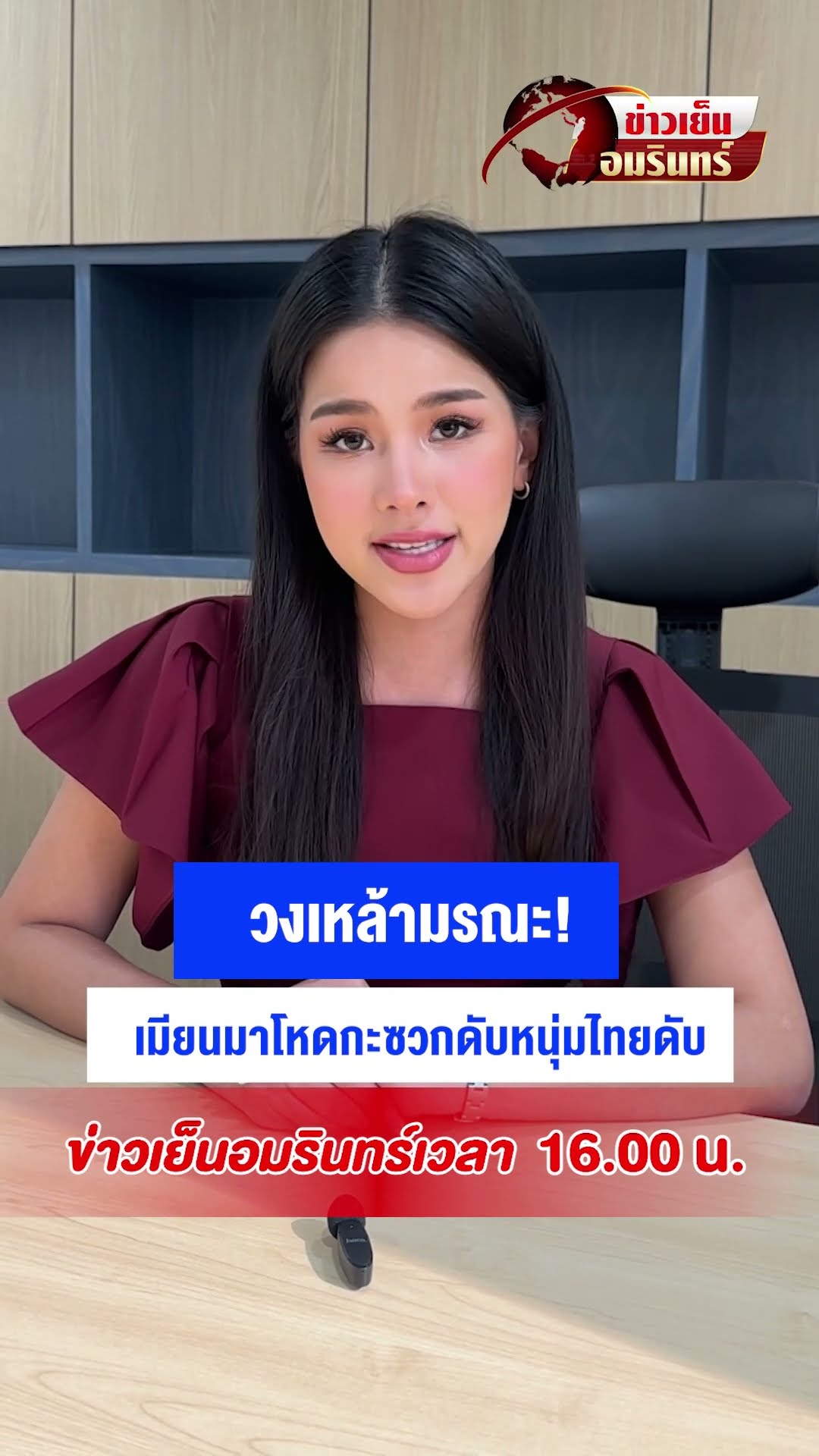 วงเหล้ามรณะ! เมียนมาโหดกะซวกดับหนุ่มไทยดับ | ข่าวเย็นอมรินทร์