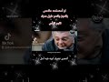 لو استسلمت حاتحس بالعجز والندم طول عمرك من فيلم حلم العمر 