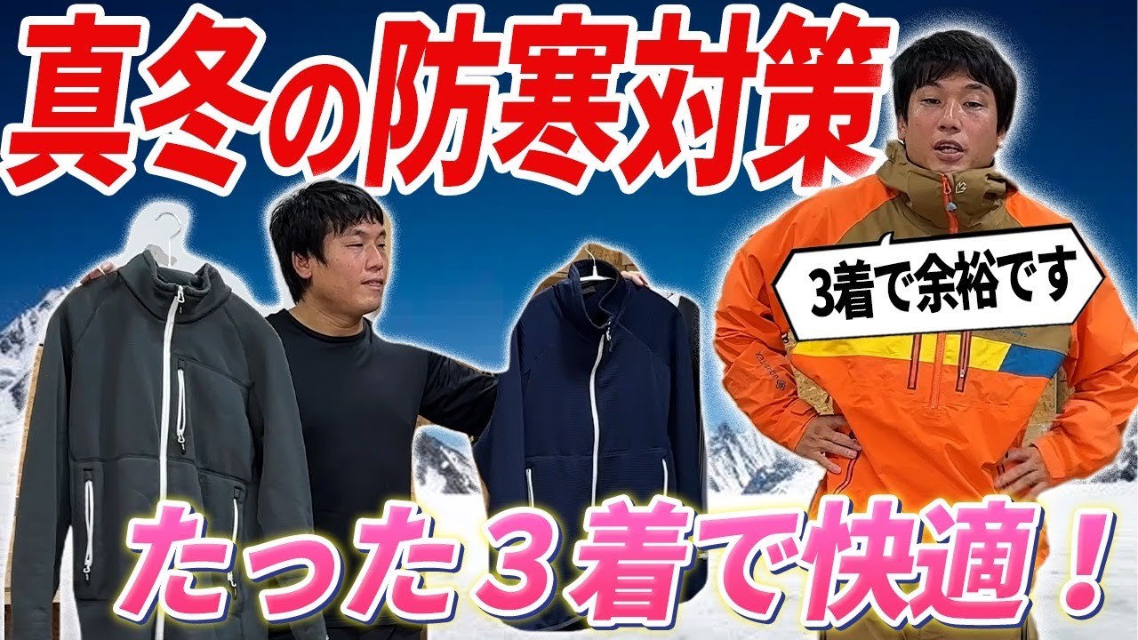 スノーボード】ウェアの中に着るものをわかりやすく解説するよ。レイヤ