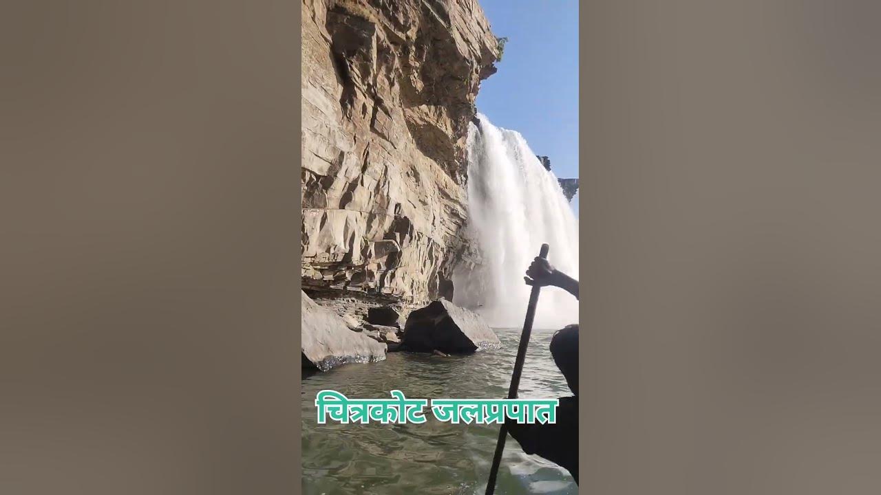 chitrakot jalprapat ।। bastar ka najara ।। mk korram ।। YouTube