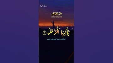 يا ايها المزمل سورة المزمل القارئ صلاح الباجي #كرومات #قران #تلاوة #قرآن #صلاح_الباجي #quran #new