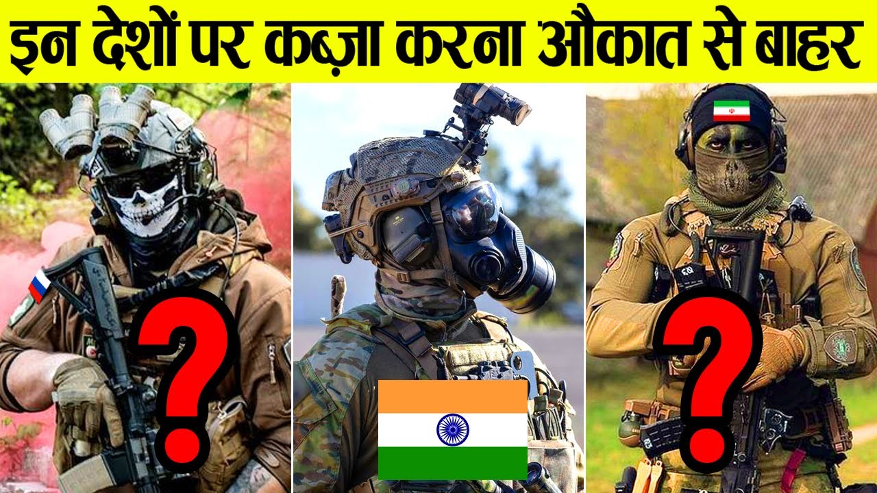 इन देशों पर कोई कब्ज़ा कर ही नहीं सकता.. | Countries Which Are Impossible To Invade