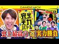 【完全実力】クイズ王が9割運のカードゲームを本気で考えて対戦してみた