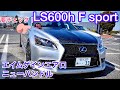 【ほりごんさんのLS600h F sport】エイムゲインエアロ！オーダーメイドハンドル！BBS！ワンオフ塗装！LS500h LS500Fスポーツ 200系マジェスタ 【羽生MT 2020.2.23】